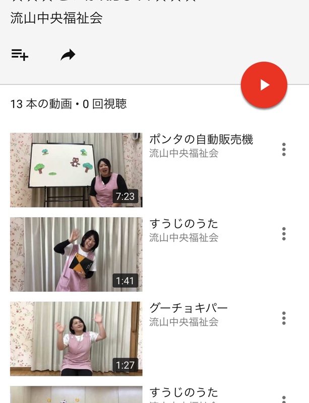 せいかkids Tv配信スタート おおたかの森 聖華保育園